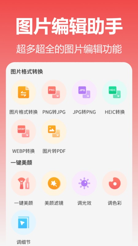 彩云图片格式转换app
