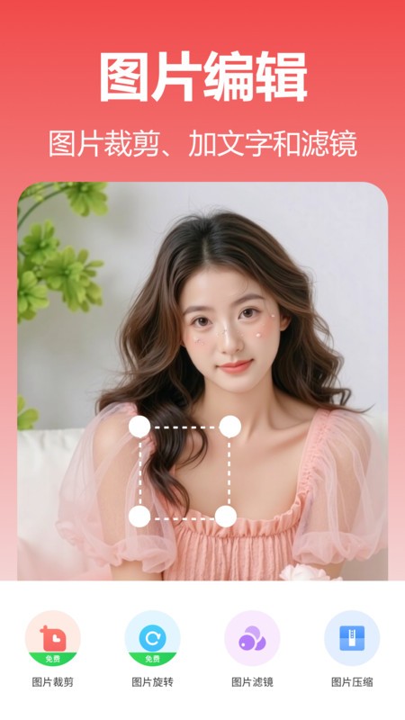 彩云图片格式转换app