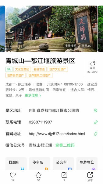 智游天府app