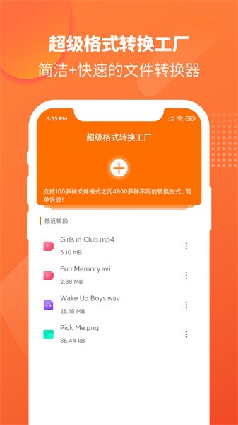 超级格式转换工厂app