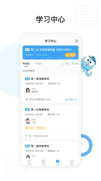 盐课堂网课app