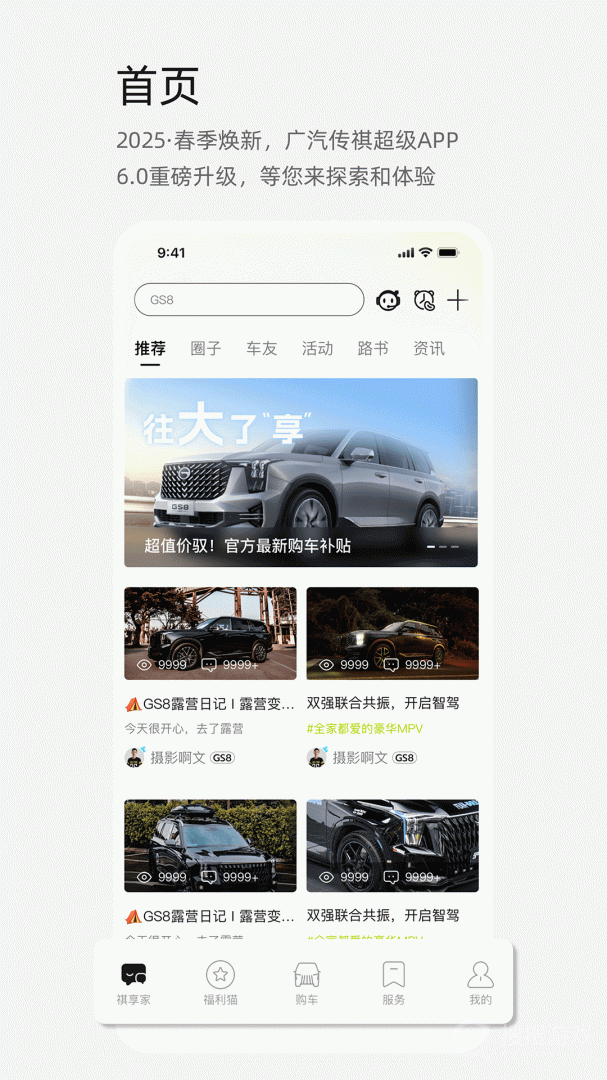 广汽传祺app
