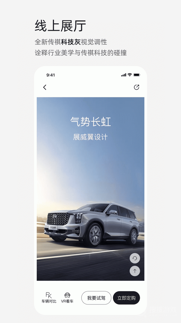 广汽传祺app