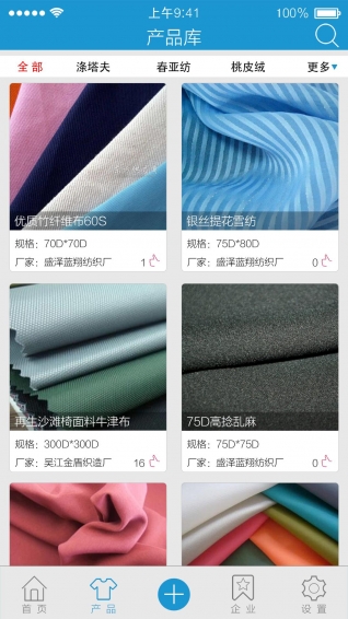 纺织圈app