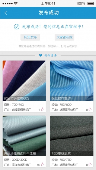 纺织圈app