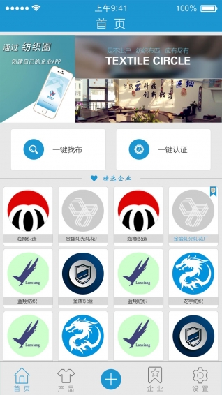 纺织圈app