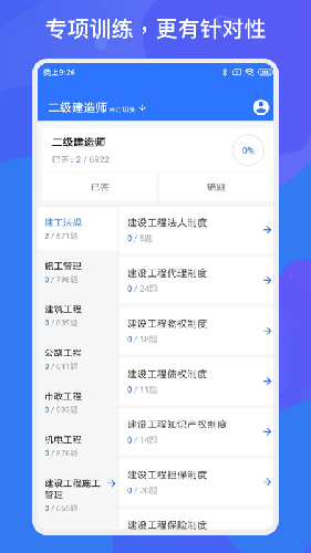 建造师多练题库app