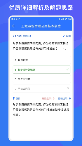 建造师多练题库app