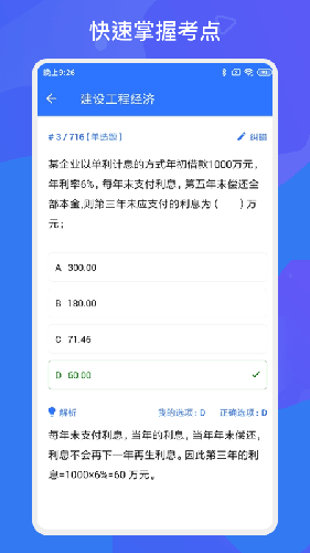 建造师多练题库app