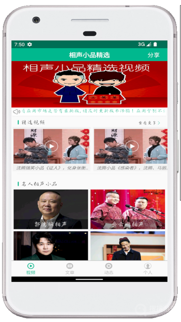 相声小品精选app