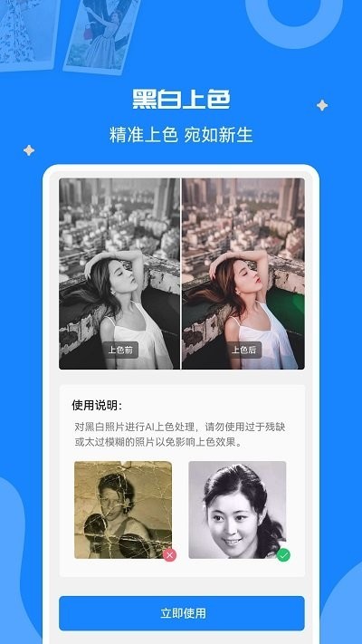 修复老照片app