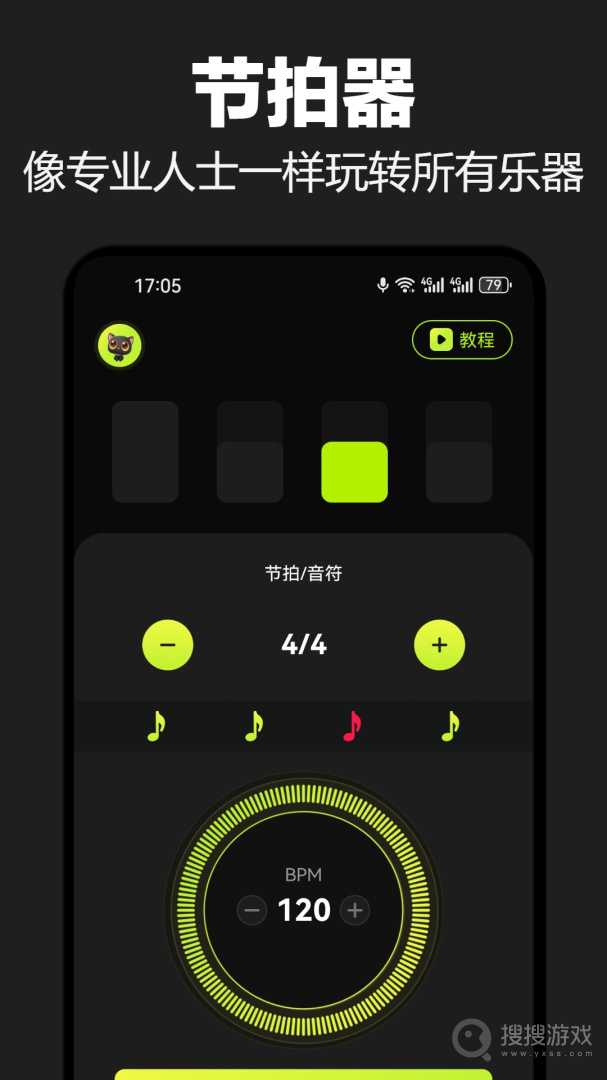 节拍器大师app