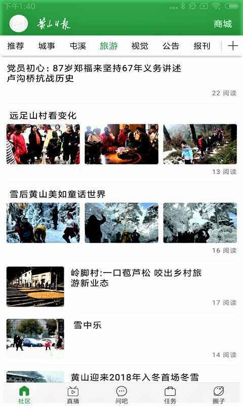 黄山日报app