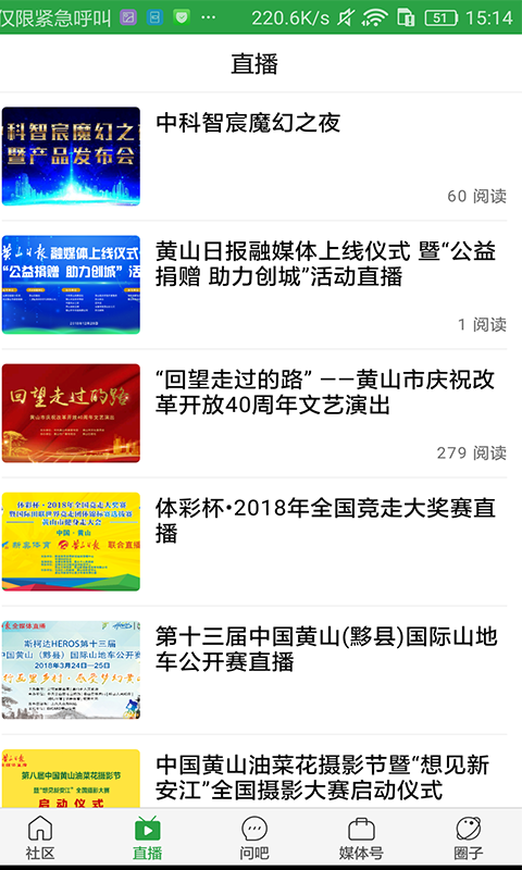 黄山日报app