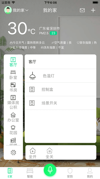 汉的智家app