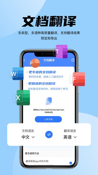 简易翻译器app