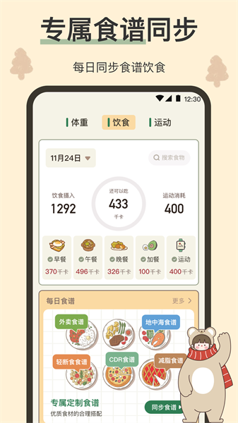 小熊体重秤app