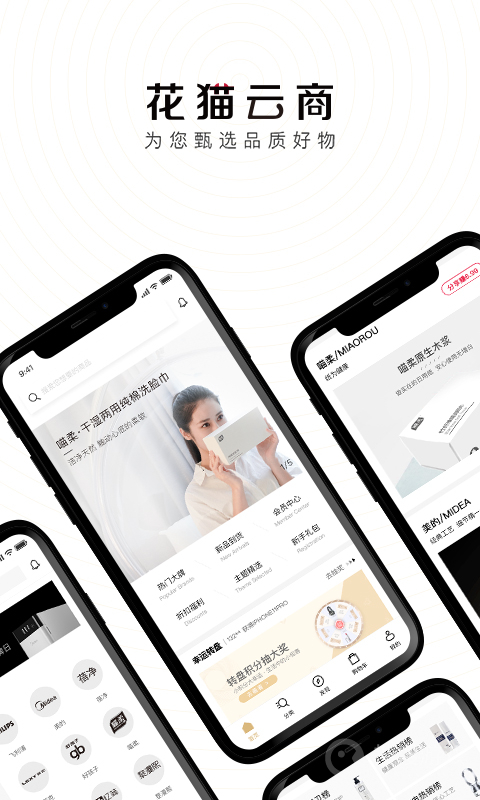 花猫云商app
