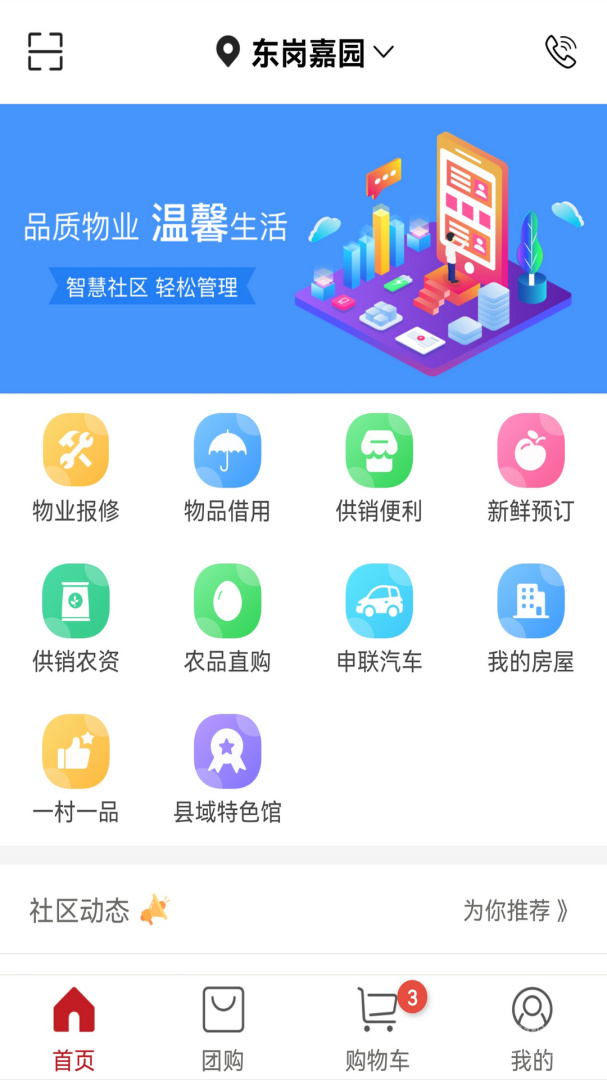 红色物业app