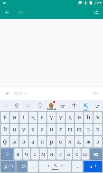 哈萨克语输入法app