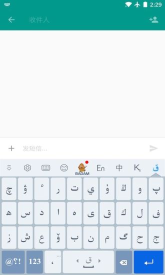 哈萨克语输入法app