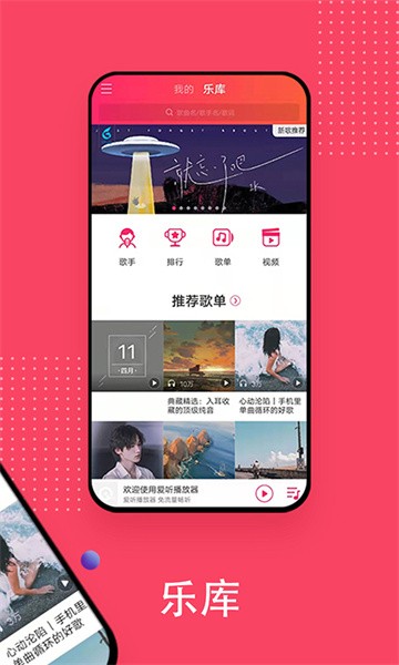爱听音乐网app