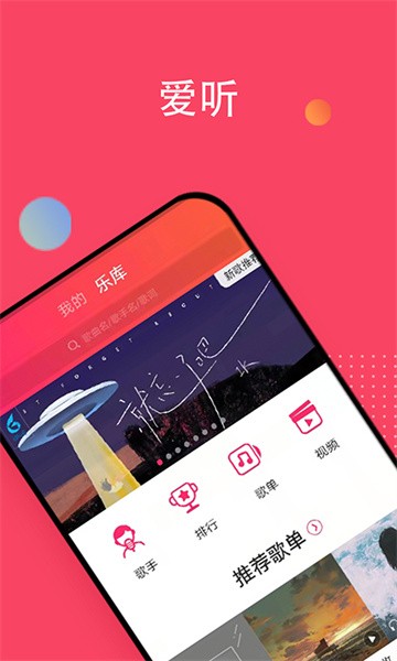 爱听音乐网app