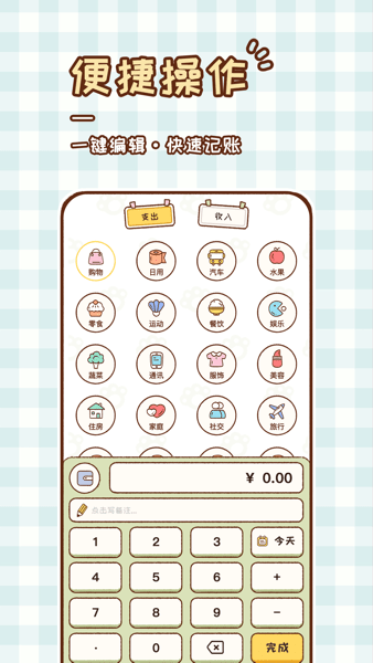 胖胖记账app