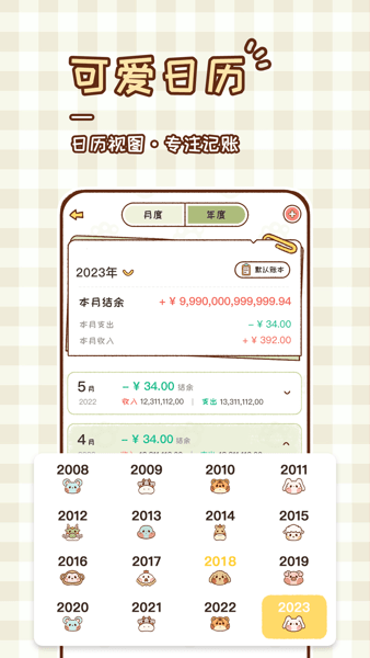胖胖记账app
