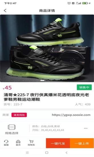 爱搜鞋app