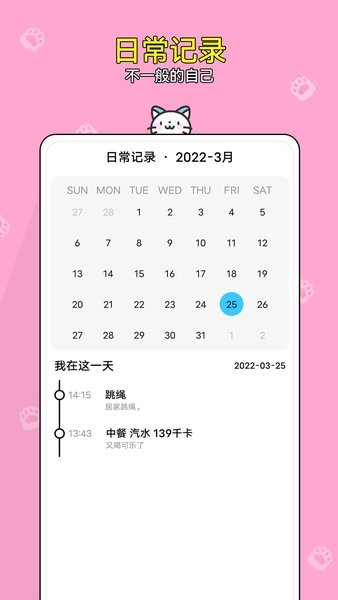 减肥小助手app