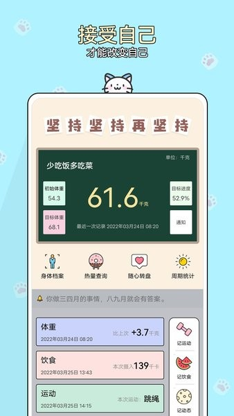 减肥小助手app