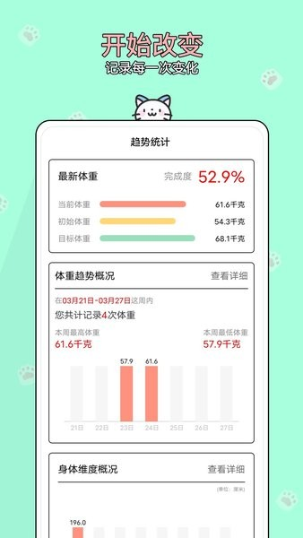 减肥小助手app