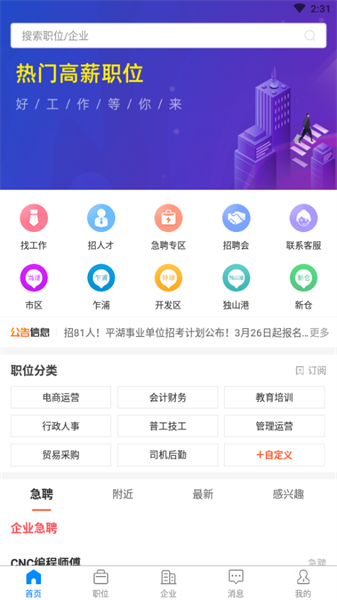 平湖人才网招聘app