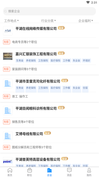 平湖人才网招聘app