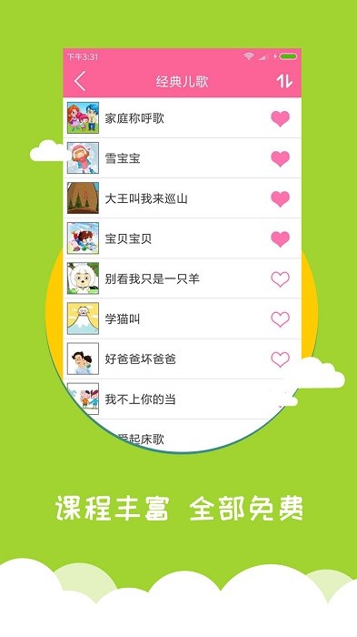 宝宝爱早教app