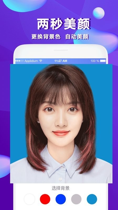 清颜证件照app