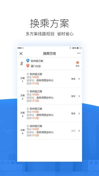 辽阳掌尚公交app