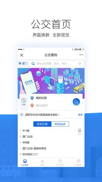 辽阳掌尚公交app
