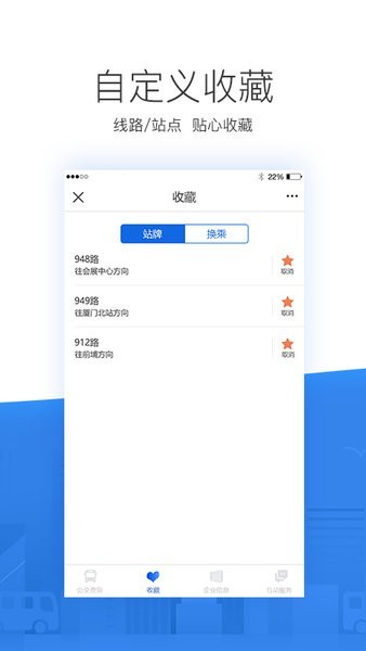 辽阳掌尚公交app