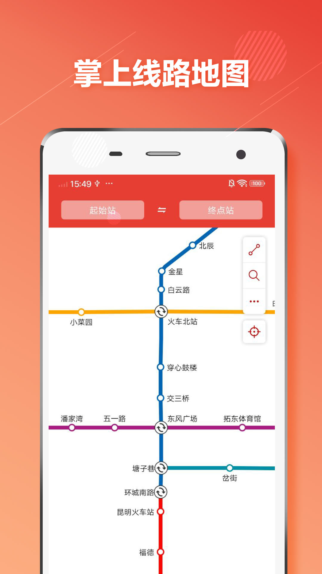 昆明地铁通app