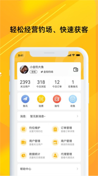金钩管家app
