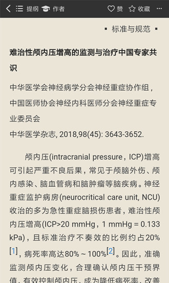 医学杂志app