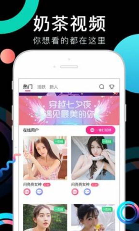 奶茶视频官方版