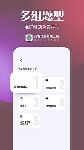 色盲色弱检测app
