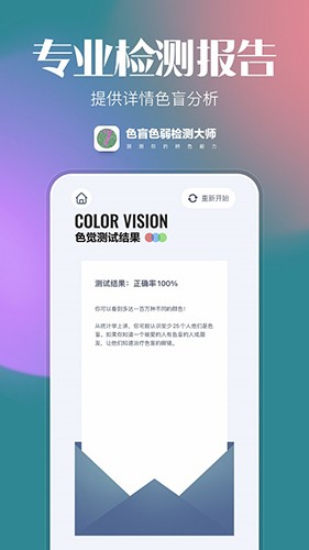 色盲色弱检测app