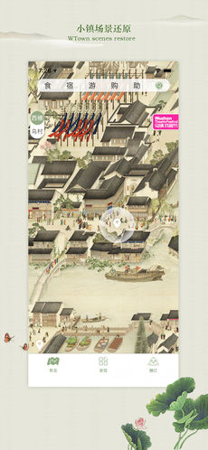 乌镇旅游app