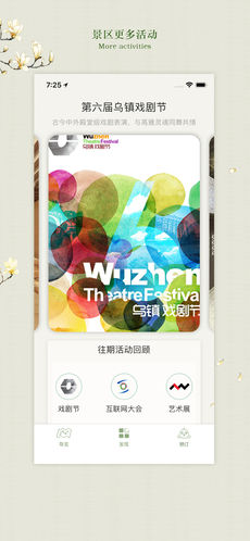 乌镇旅游app