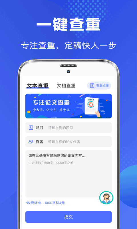 论文助手app