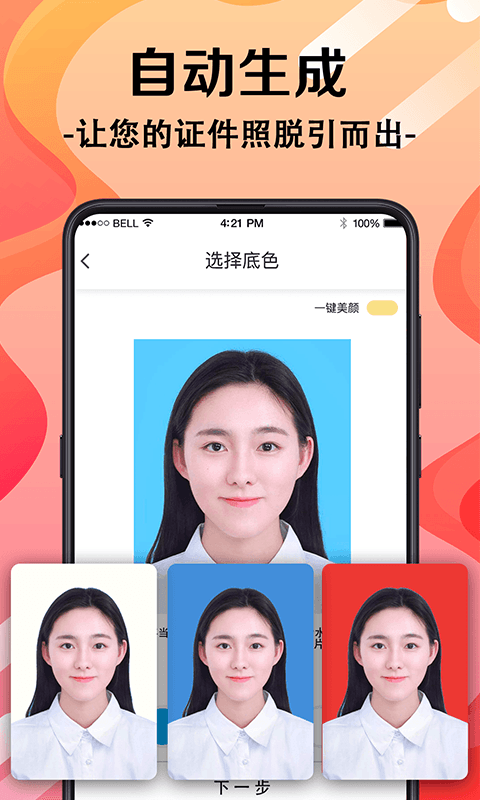火山证件照app